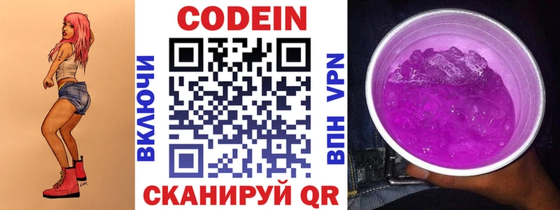 Codein напиток Lean (лин)  Катав-Ивановск 